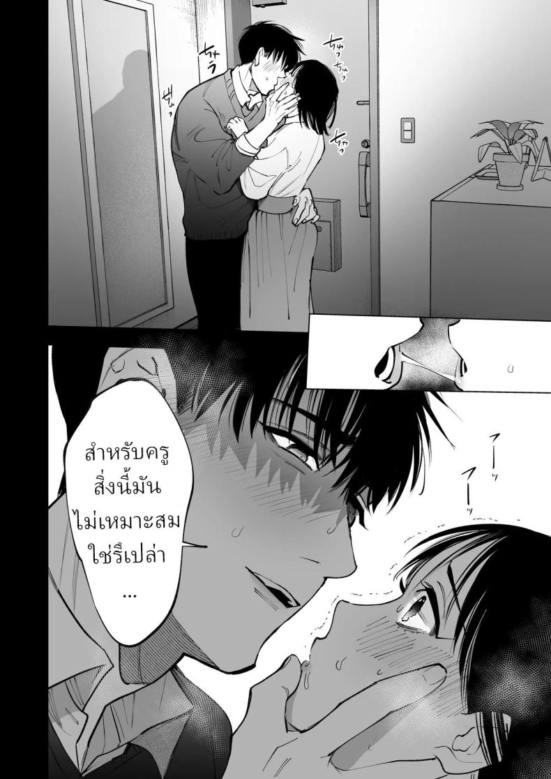โดจิน ครูมุนาคาตะคลั่งรักครูใหม่